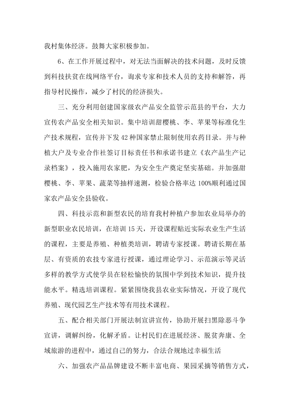 年个人述职报告14篇_第2页