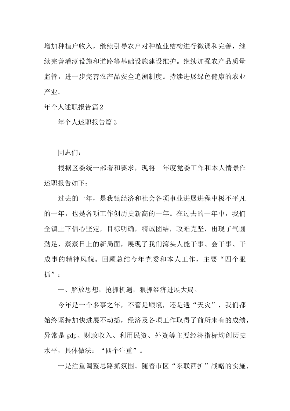 年个人述职报告14篇_第3页