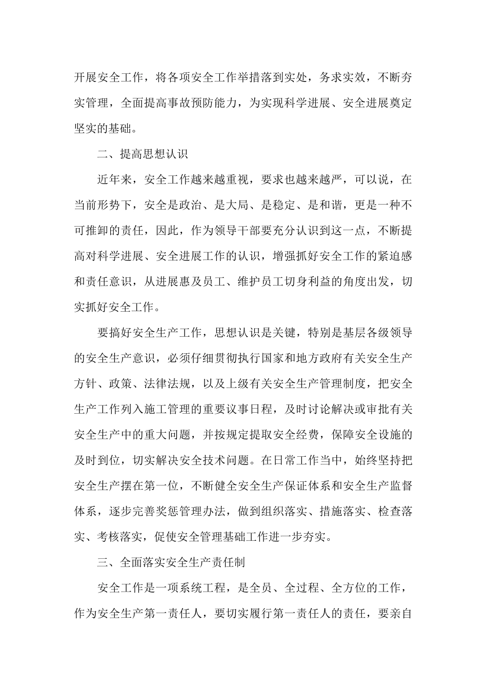 年中会议精神心得体会开头_第2页