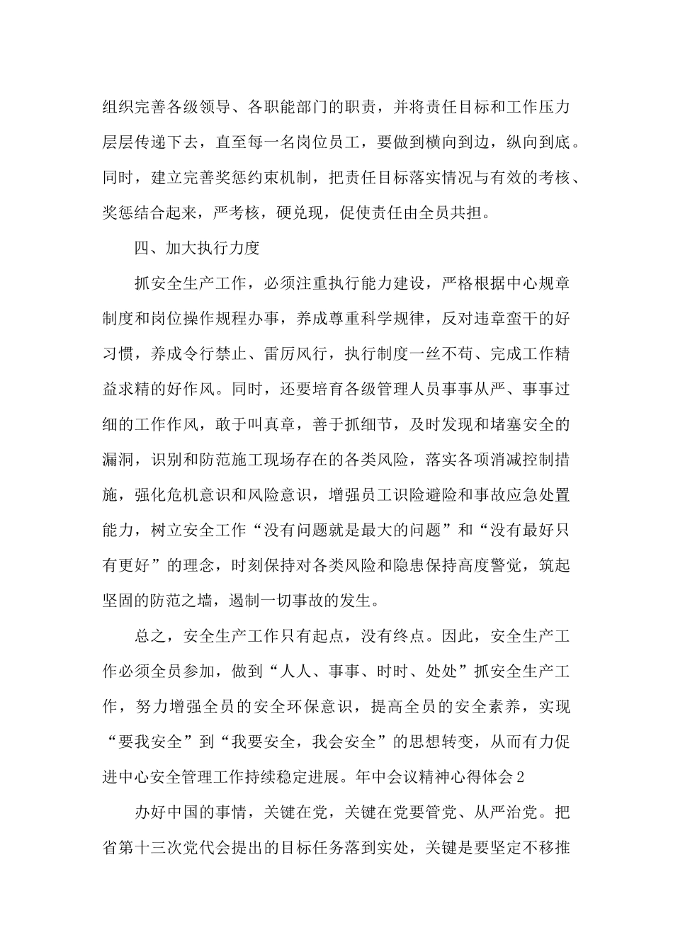 年中会议精神心得体会开头_第3页