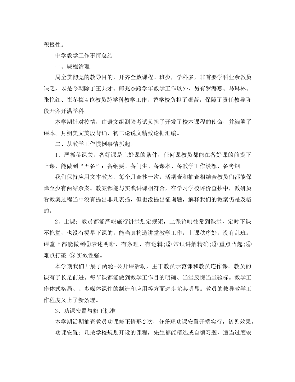年中学教学工作参考总结4篇_第2页