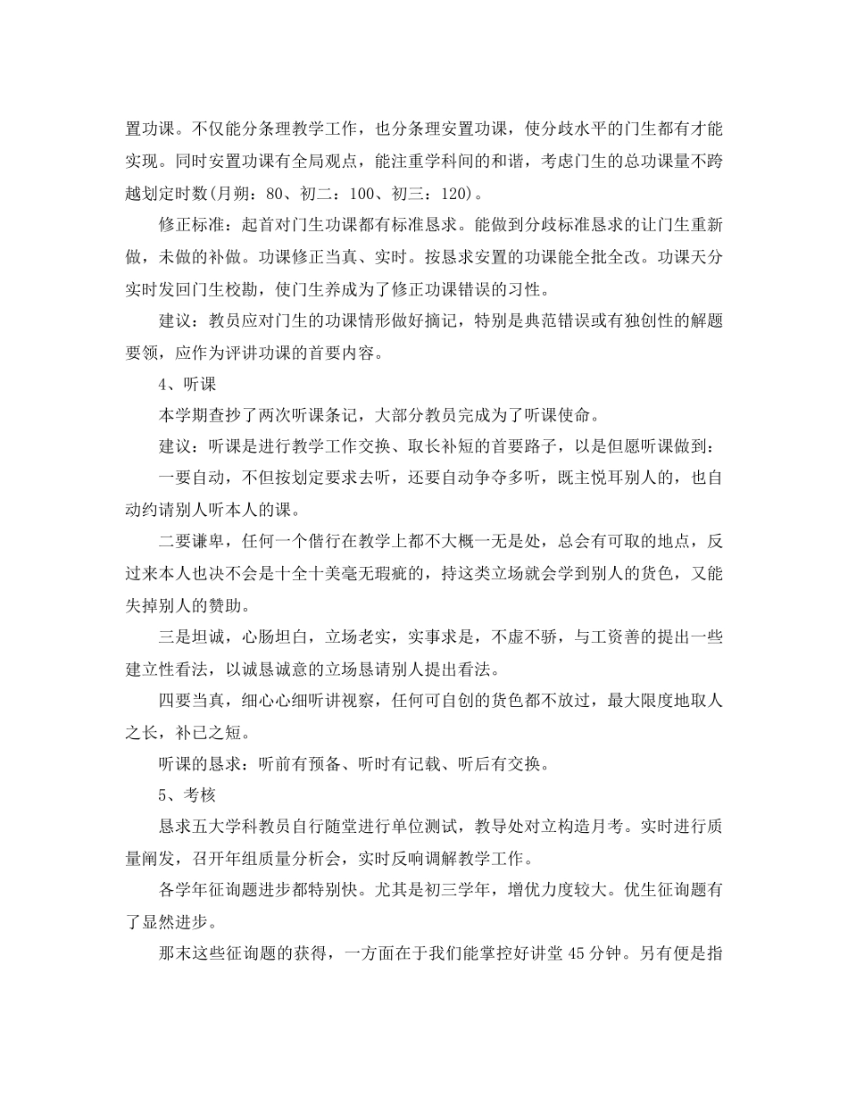 年中学教学工作参考总结4篇_第3页