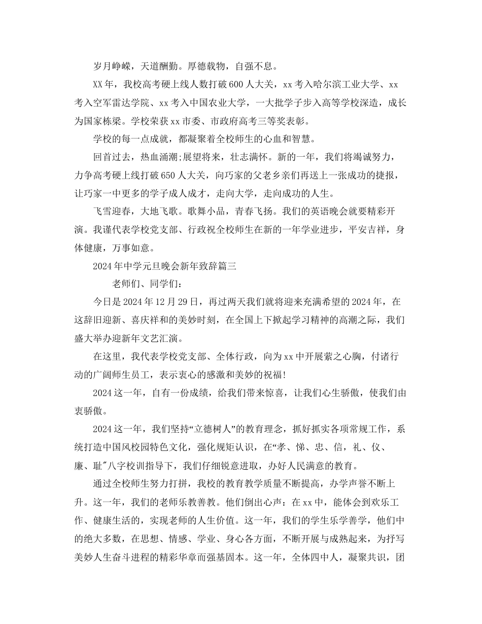 年中学元旦晚会新年致辞五篇参考_第2页