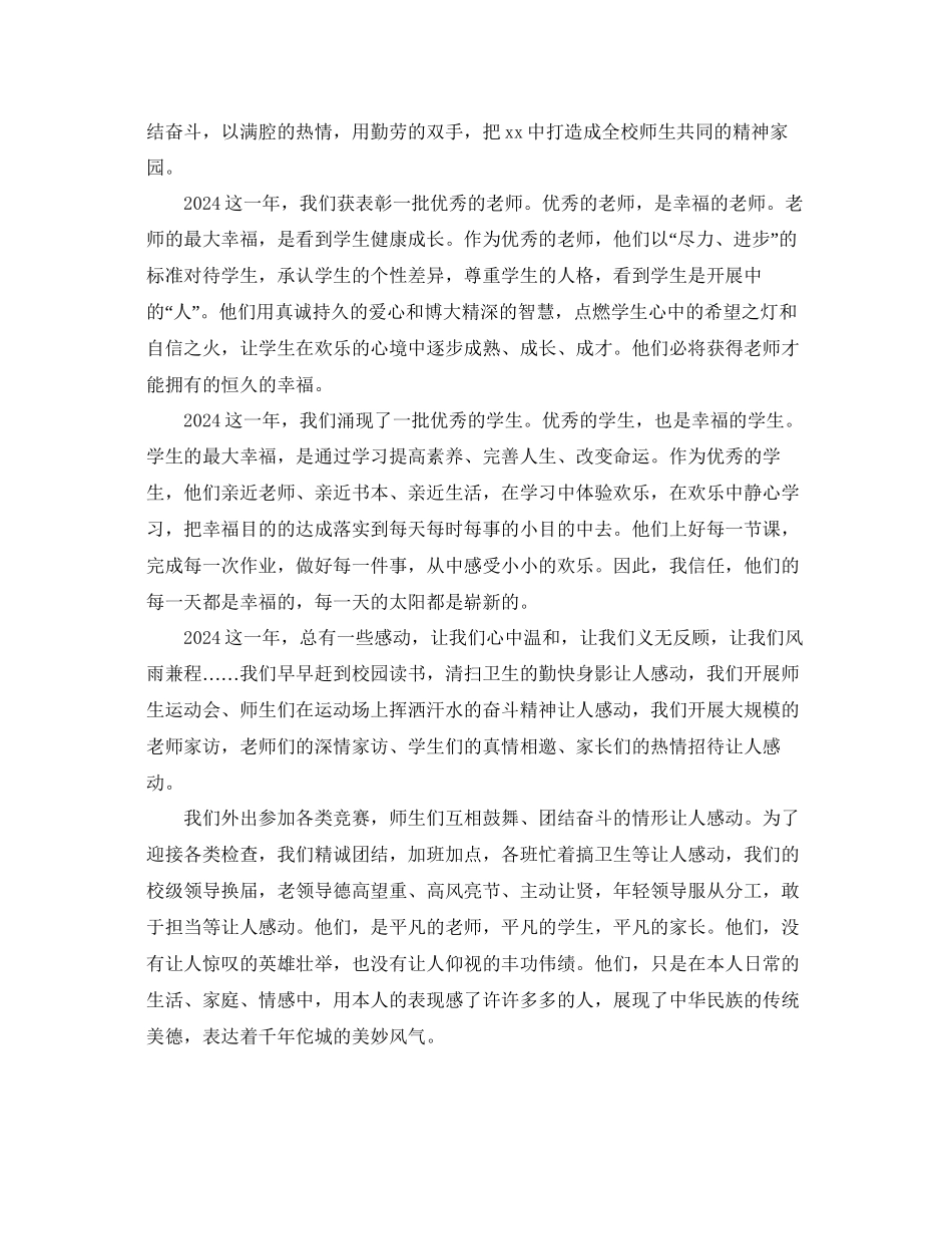 年中学元旦晚会新年致辞五篇参考_第3页