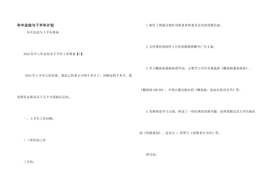 年中总结与下半年计划_第1页