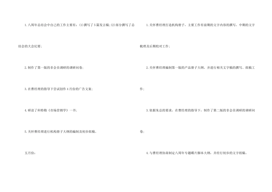 年中总结与下半年计划_第2页