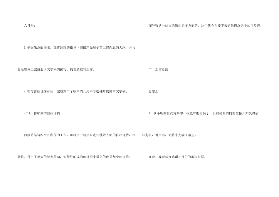 年中总结与下半年计划_第3页