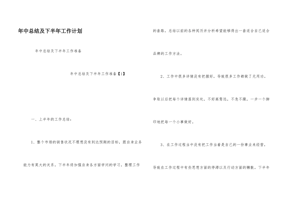 年中总结及下半年工作计划_第1页