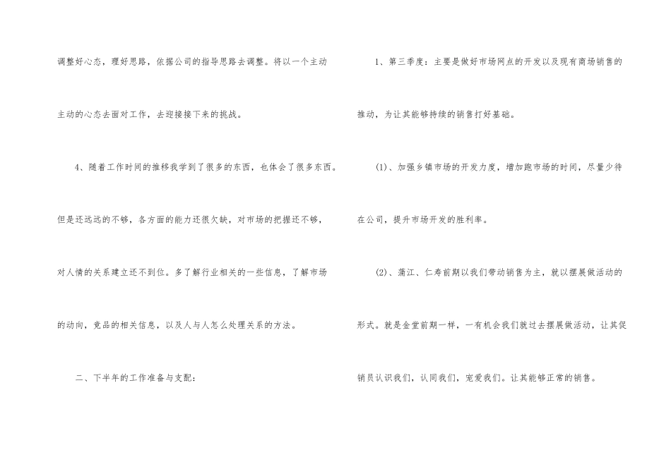 年中总结及下半年工作计划_第2页