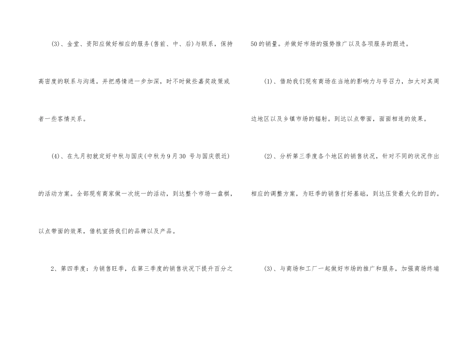年中总结及下半年工作计划_第3页