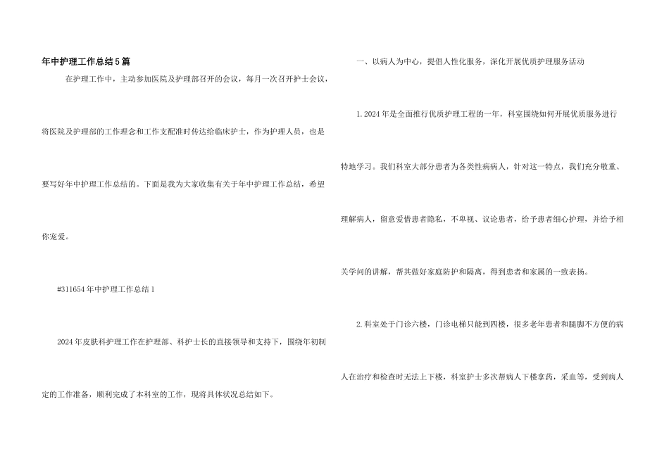 年中护理工作总结5篇_第1页