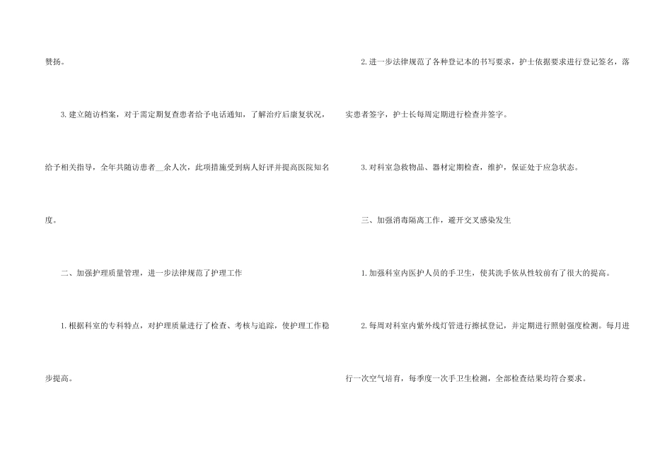 年中护理工作总结5篇_第2页