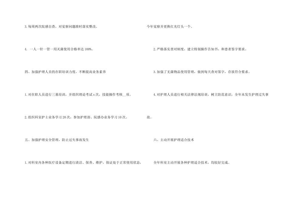 年中护理工作总结5篇_第3页