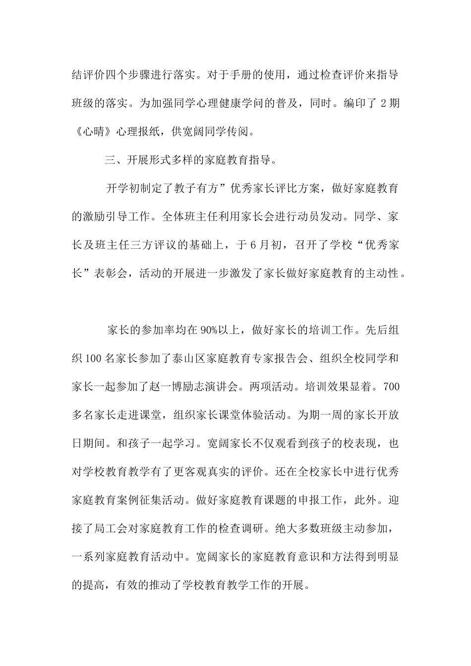 年中校长述职汇报_第2页