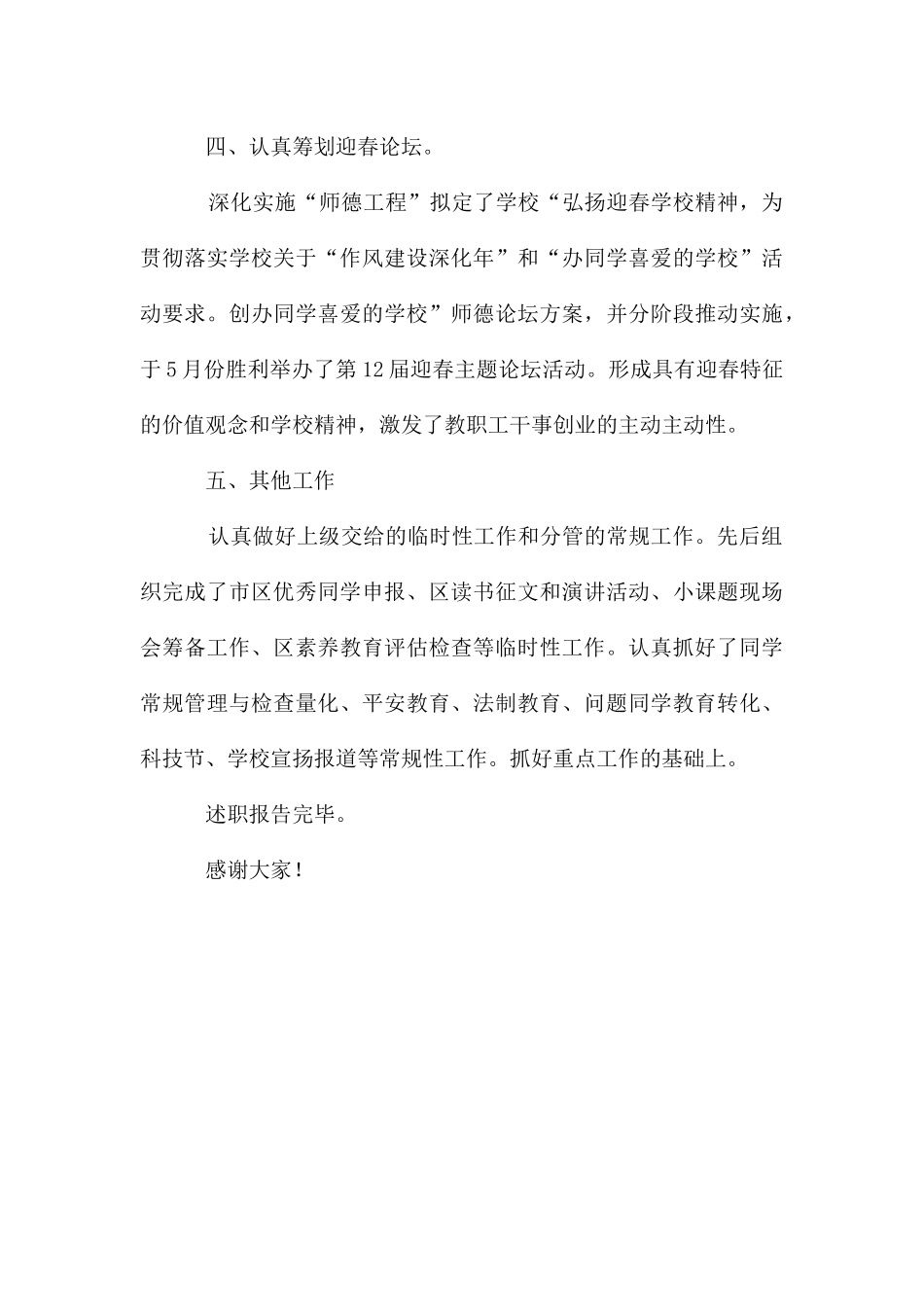 年中校长述职汇报_第3页