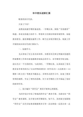 年中校长述职汇报