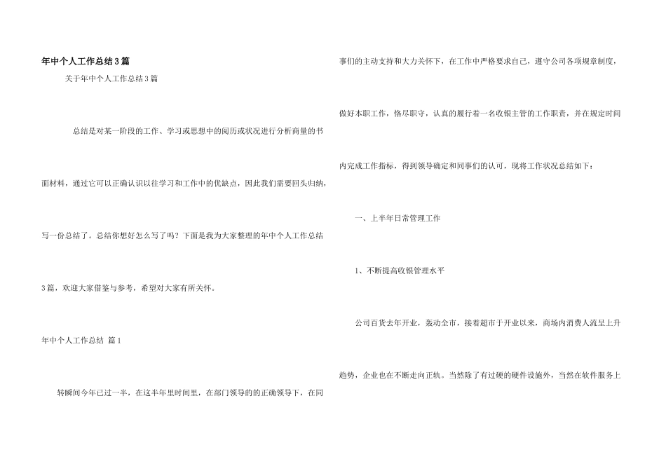 年中个人工作总结3篇_第1页