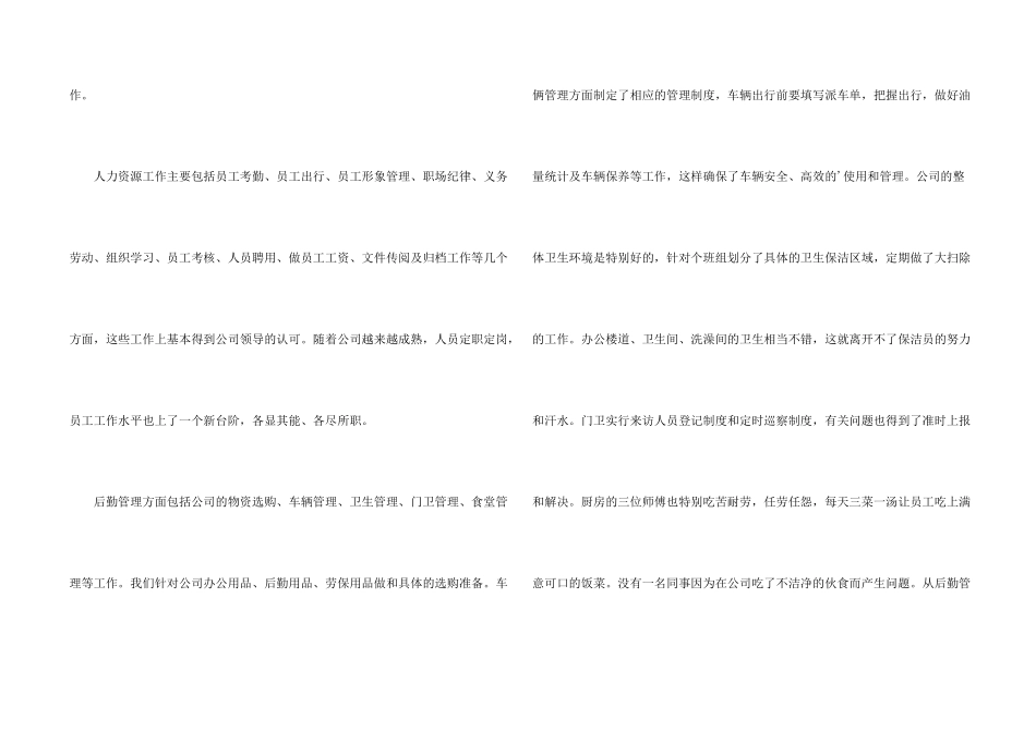 年中简要工作总结_第2页