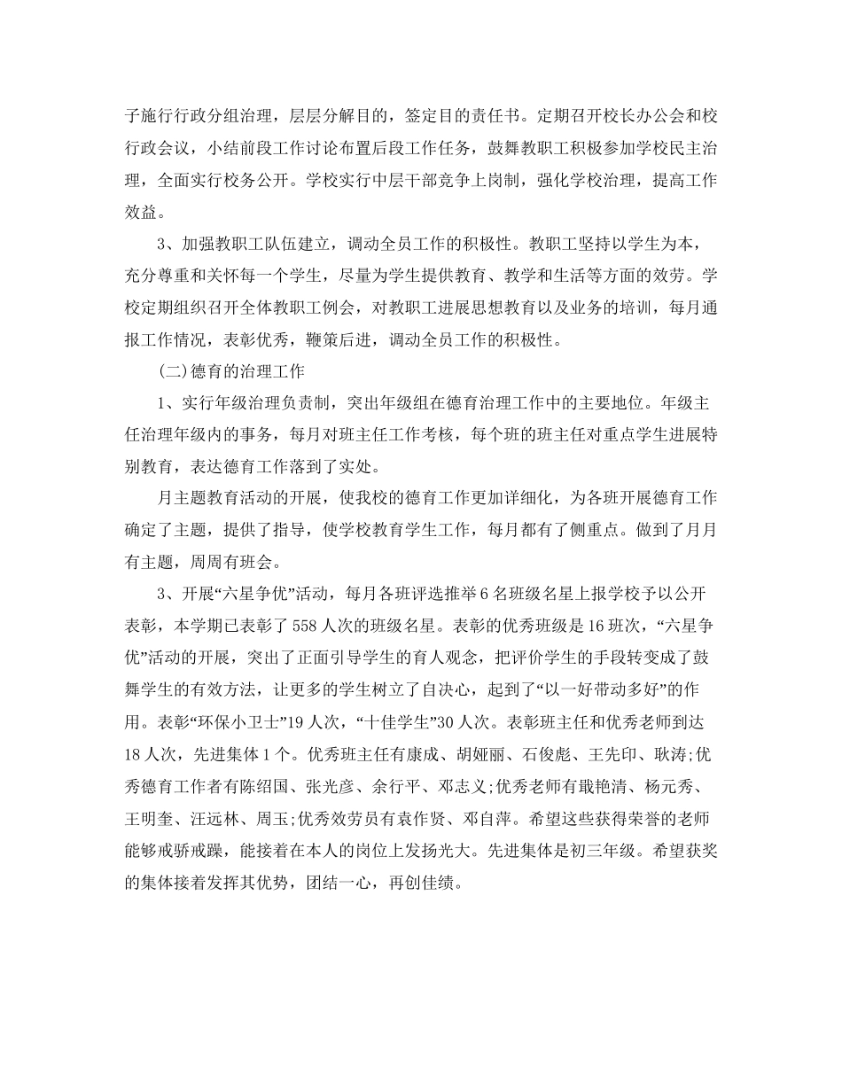 年中学学校工作参考总结_第2页