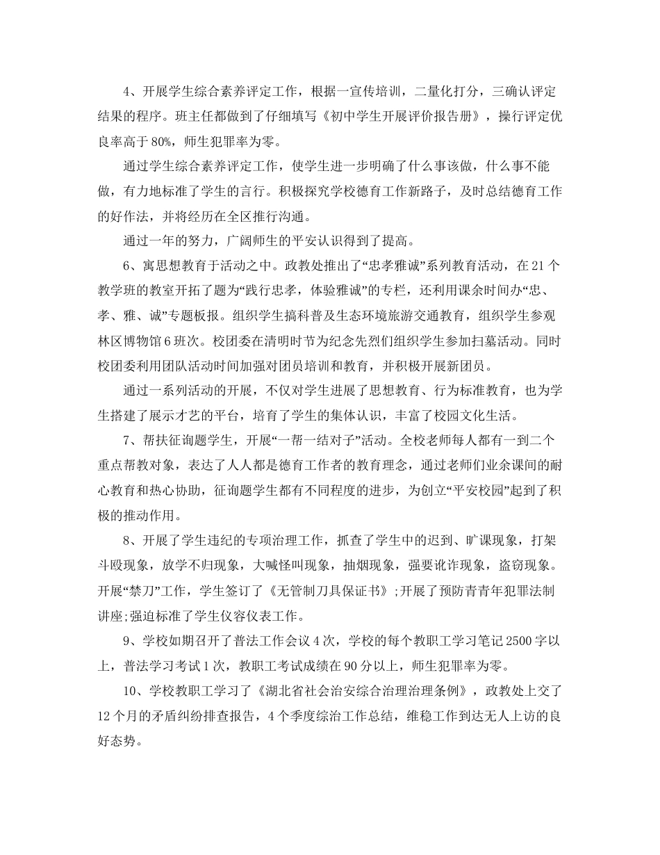 年中学学校工作参考总结_第3页