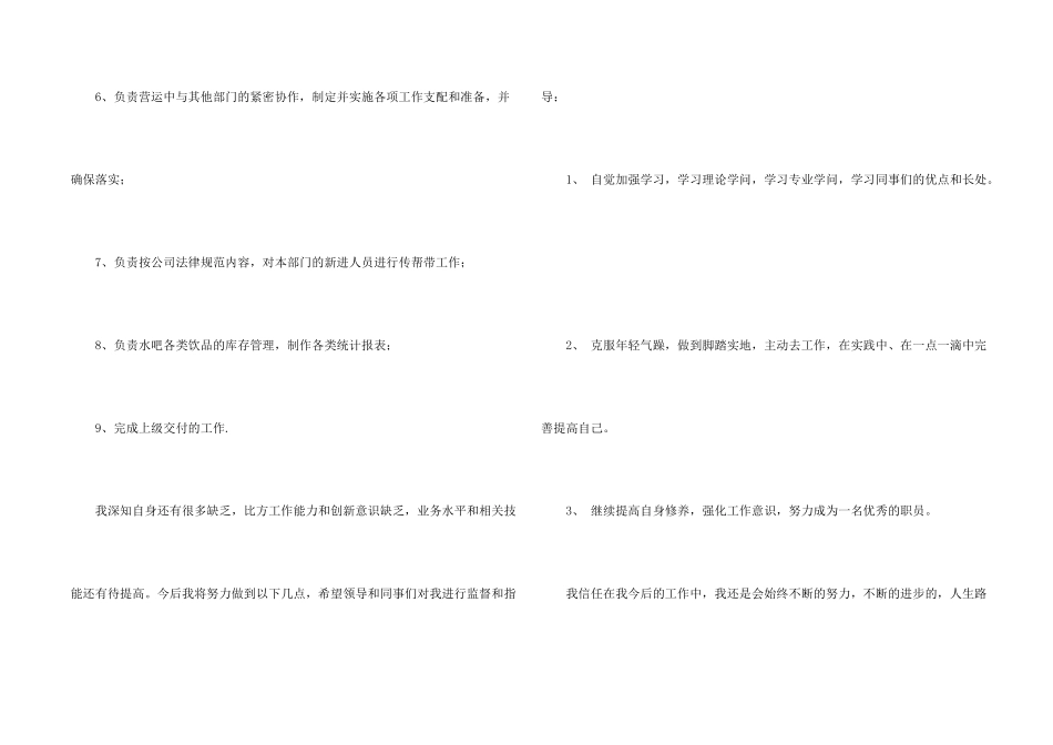 年中水吧个人总结_第2页