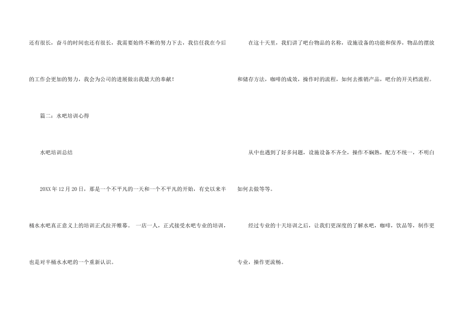 年中水吧个人总结_第3页