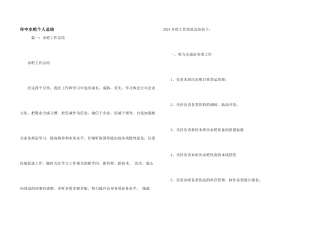 年中水吧个人总结