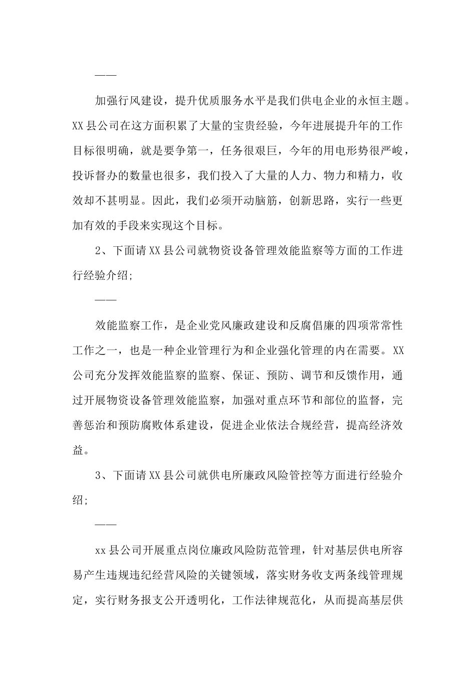 年中纪检监察工作座谈会暨业务培训班主持词_第2页