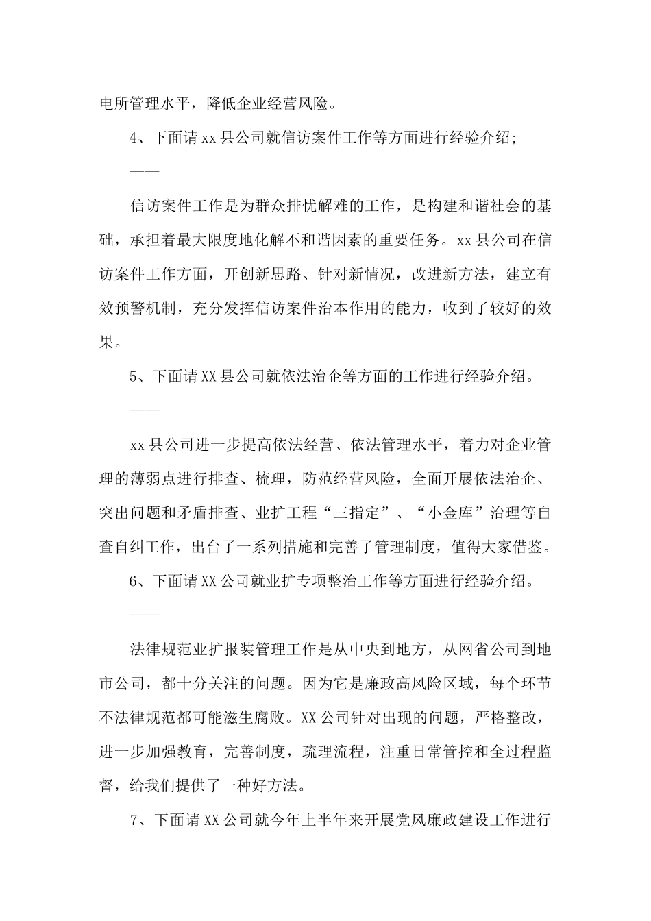 年中纪检监察工作座谈会暨业务培训班主持词_第3页