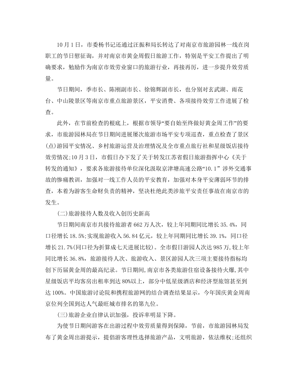 年中秋国庆期间工作参考总结_第2页