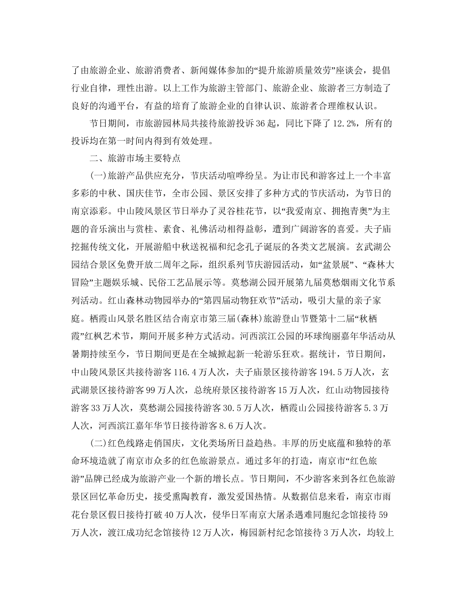 年中秋国庆期间工作参考总结_第3页