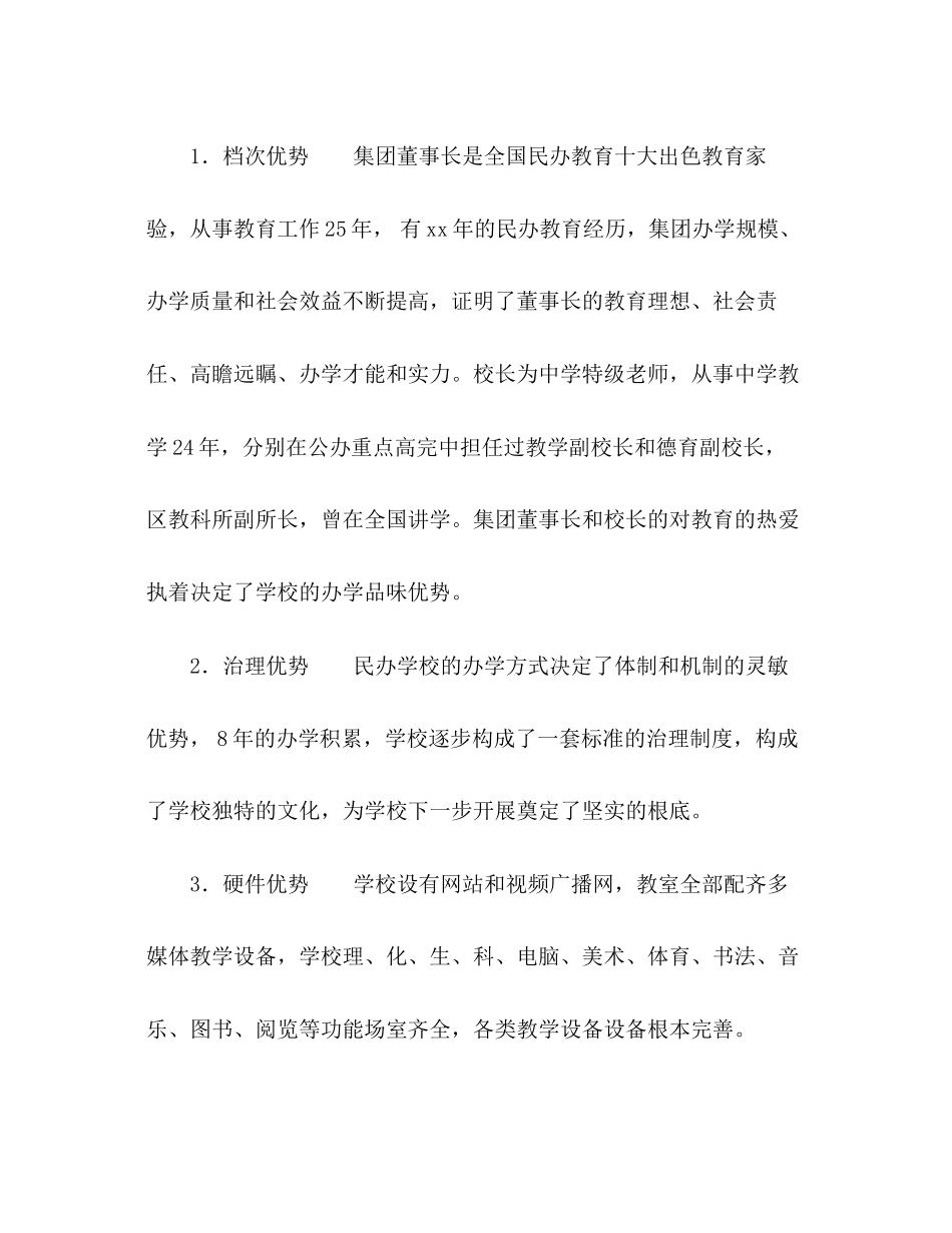 年中学学校三年发展规划_第2页