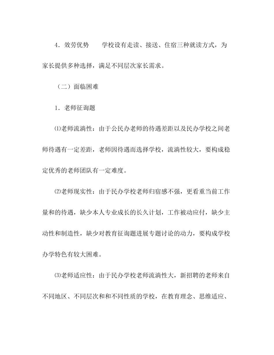 年中学学校三年发展规划_第3页