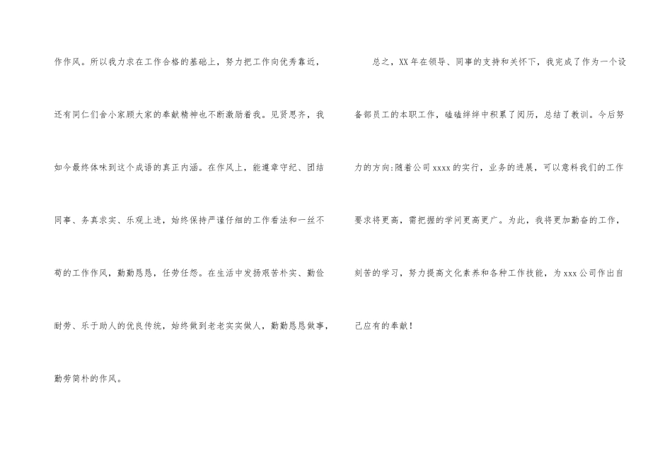 年中设备部员工培训工作总结_第3页