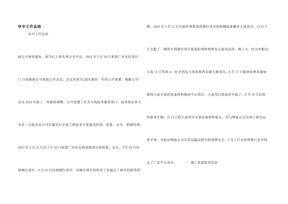 年中工作总结_第1页