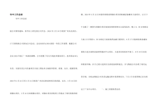年中工作总结