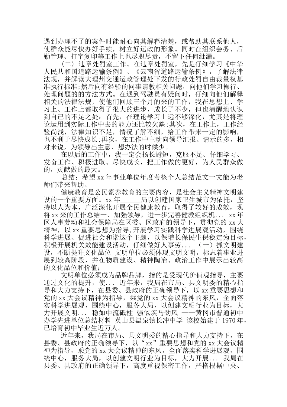 年事业单位年度考核个人工作总结(一)_第2页