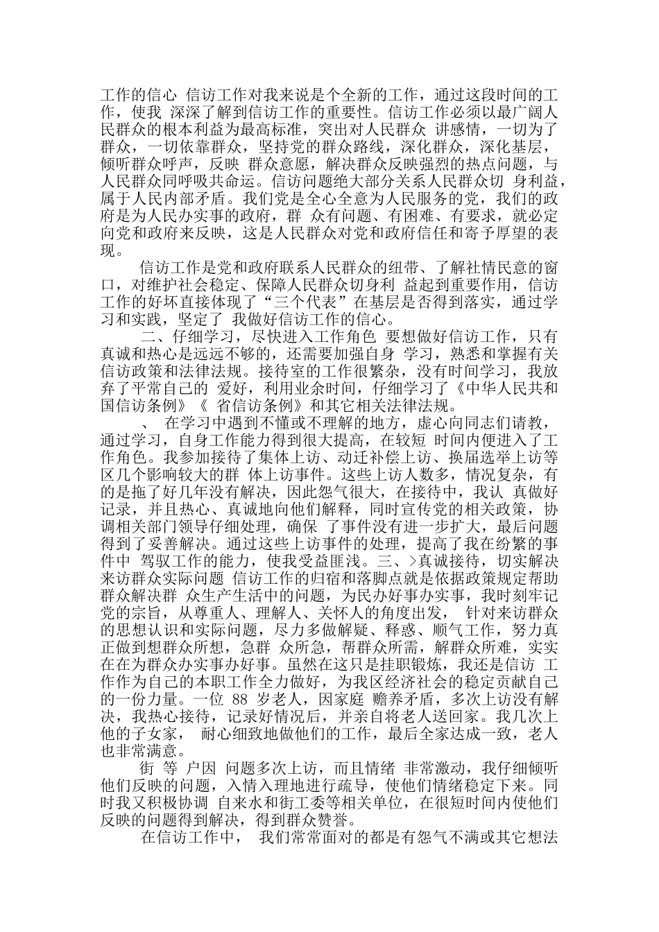 年乡镇信访工作个人工作总结_第2页