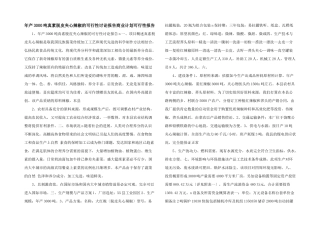 年产3000吨真素脱皮夹心辣椒的可行性研究报告商业计划可行性报告