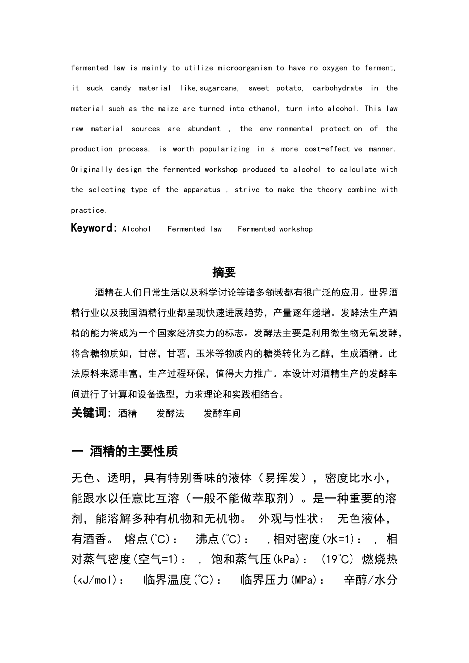 年产10万吨的木薯酒精发酵工厂设计_第2页