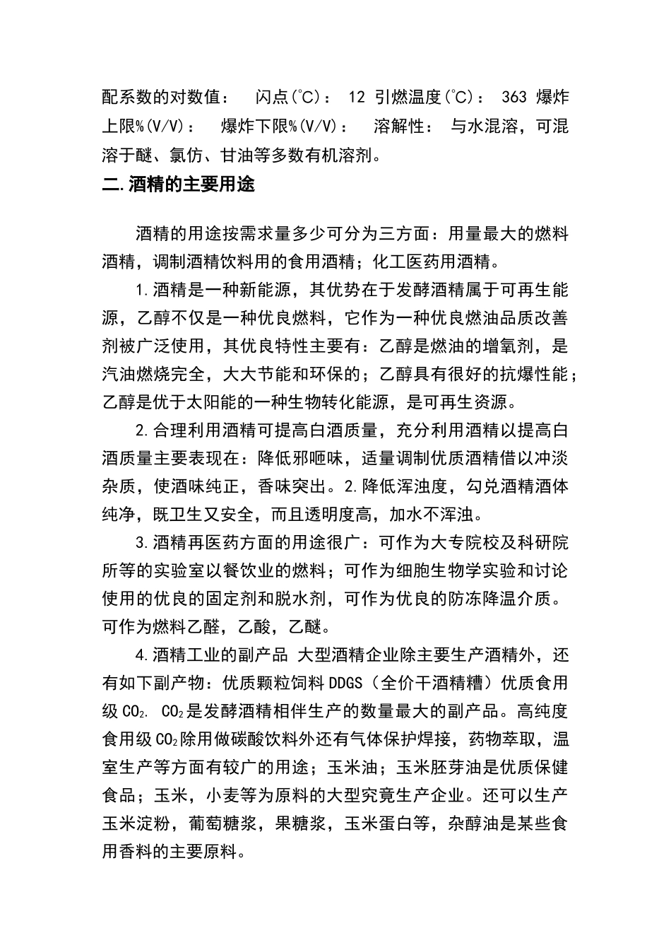 年产10万吨的木薯酒精发酵工厂设计_第3页