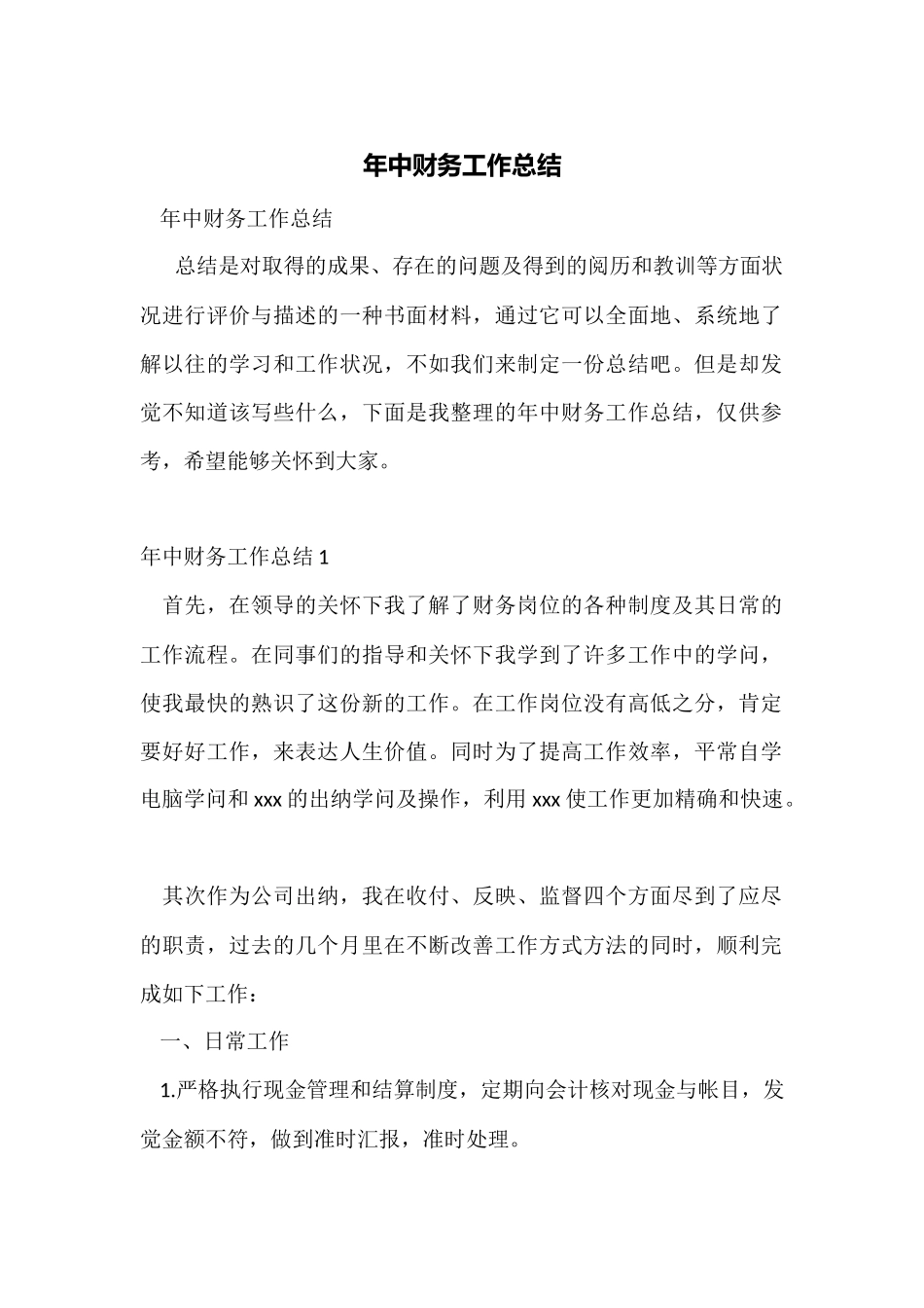 年中财务工作总结_第1页