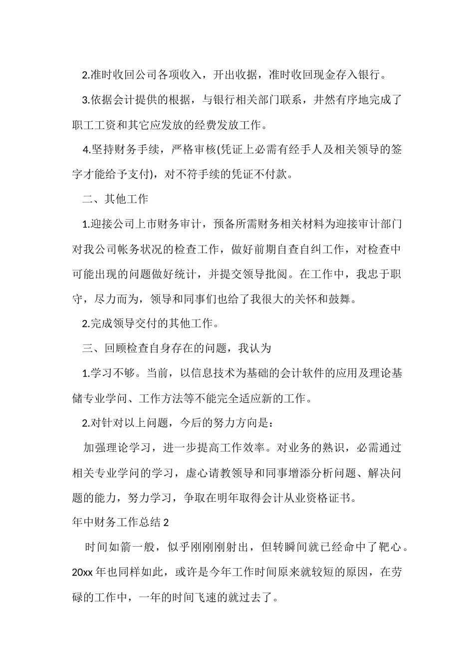年中财务工作总结_第2页