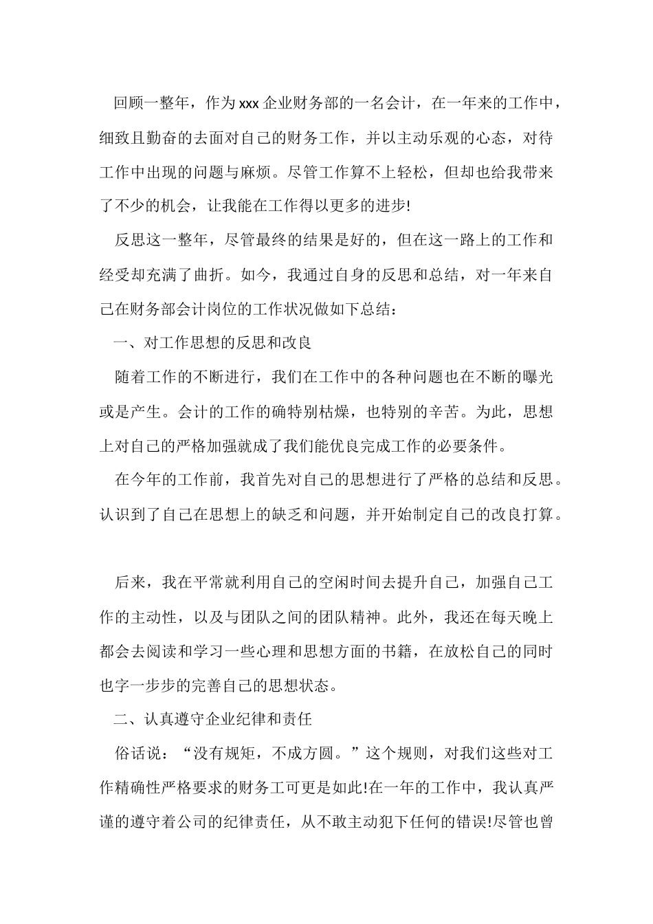 年中财务工作总结_第3页