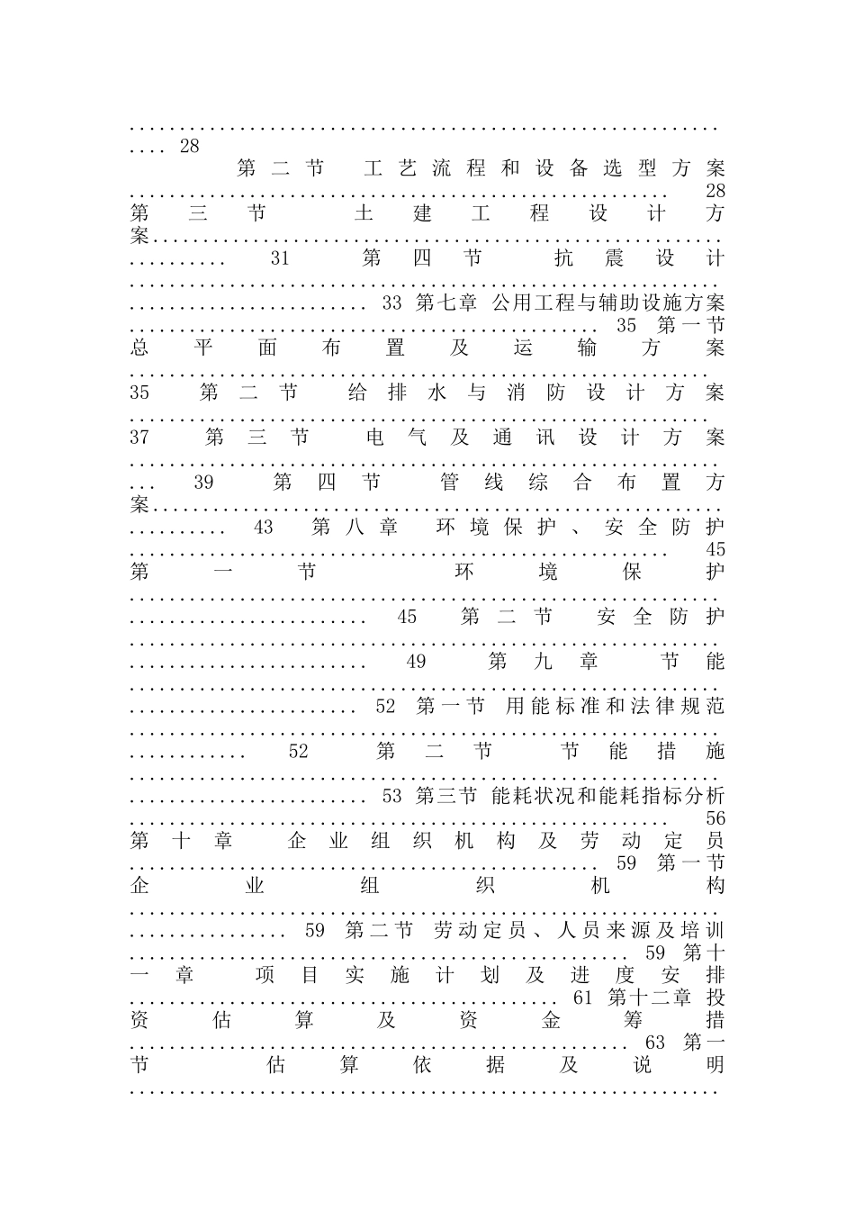 年产5000吨高精度钢球项目可行性研究报告_第2页