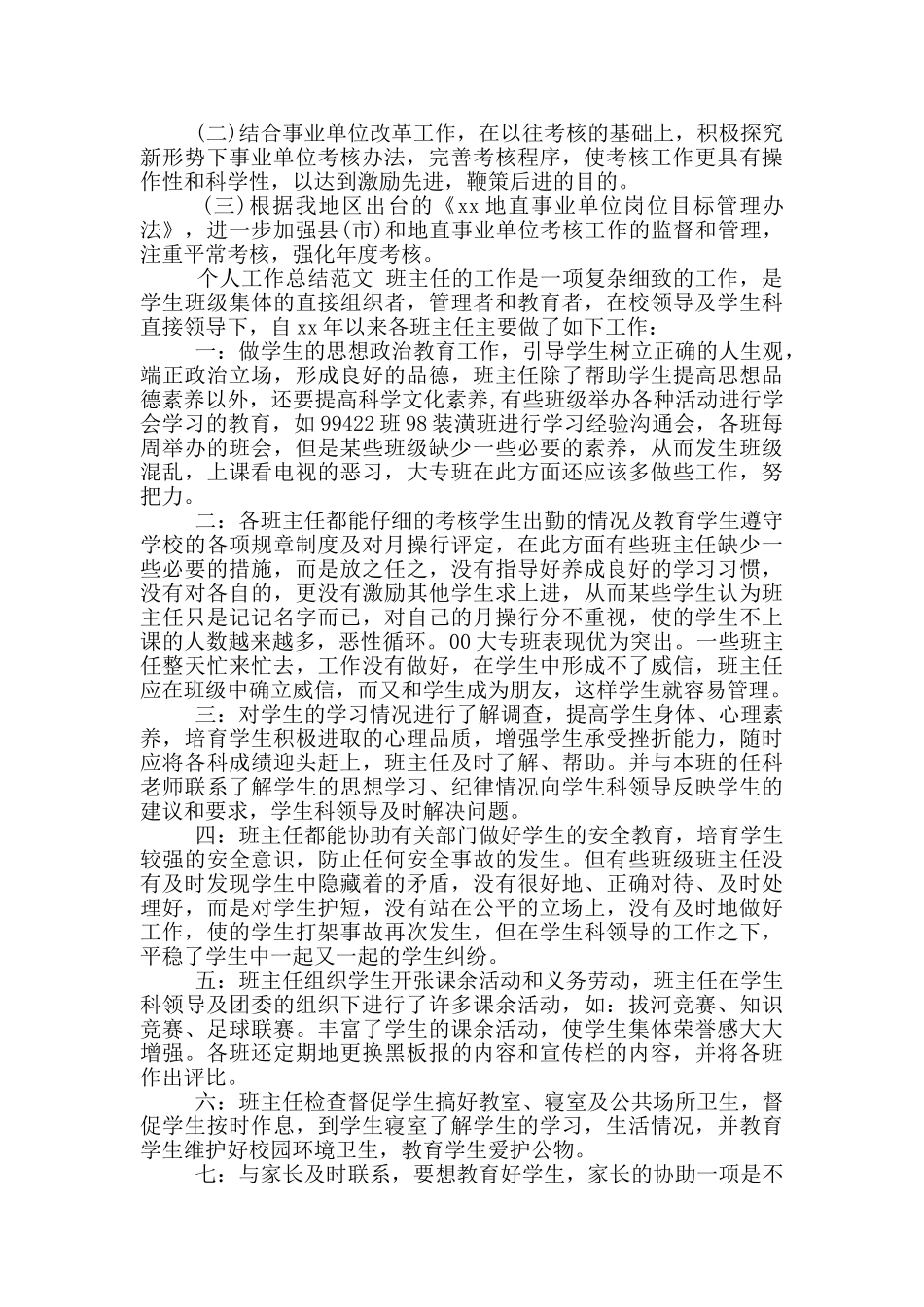 年事业单位年度考核个人工作总结_第2页