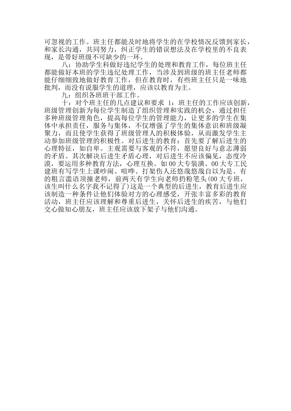 年事业单位年度考核个人工作总结_第3页