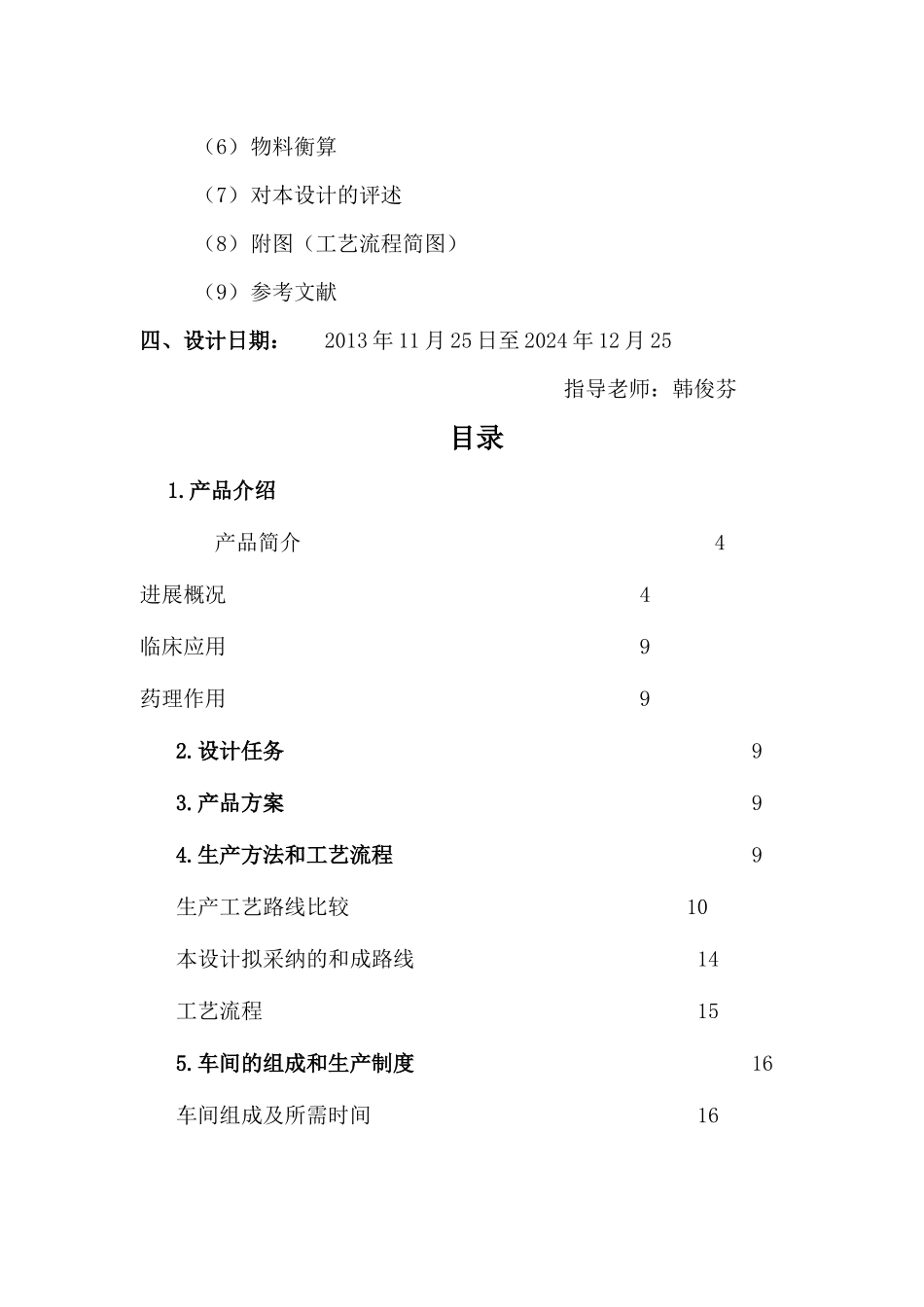 年产100吨扑热息痛车间工艺设计_第3页