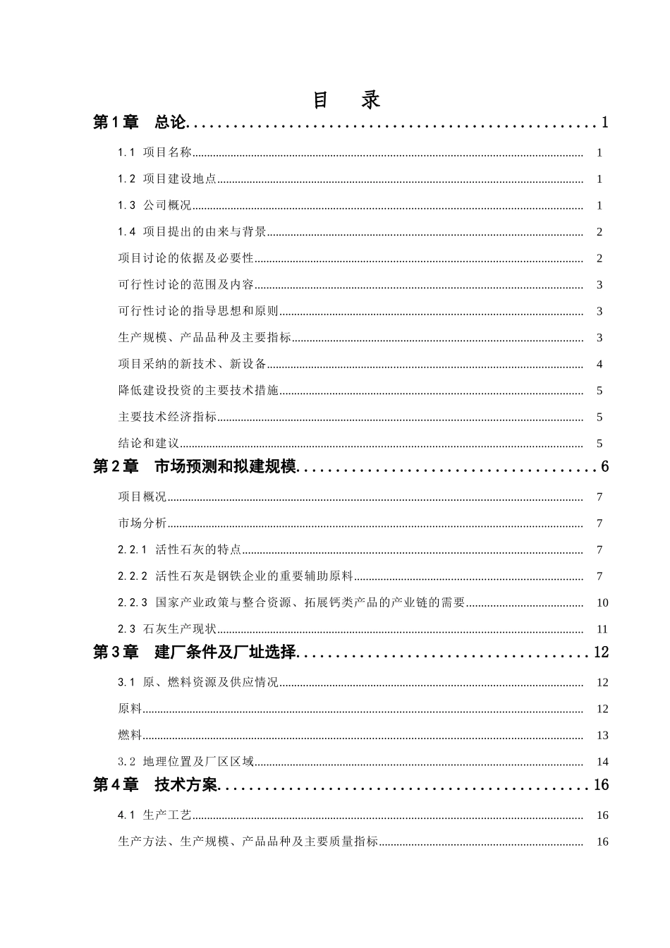 年产54万吨活性石灰及配套产品环保技改项目_第2页