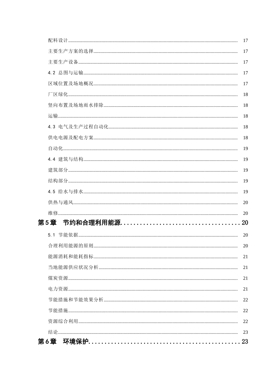 年产54万吨活性石灰及配套产品环保技改项目_第3页